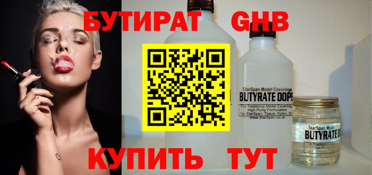 Бутират бутандиол Гудермес