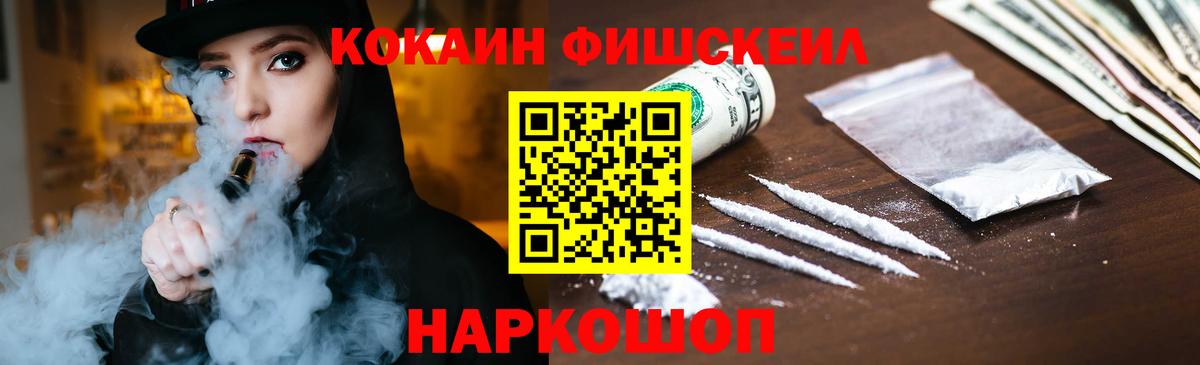 КОКАИН FishScale Гудермес
