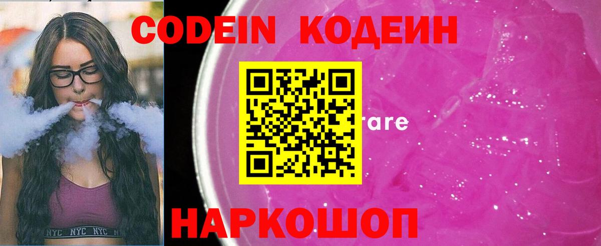 Codein напиток Lean (лин) Гудермес