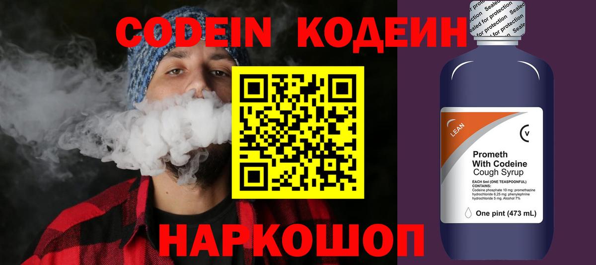 Кодеин Purple Drank  Кодеин Purple Drank  Вход с VPN  Гудермес 