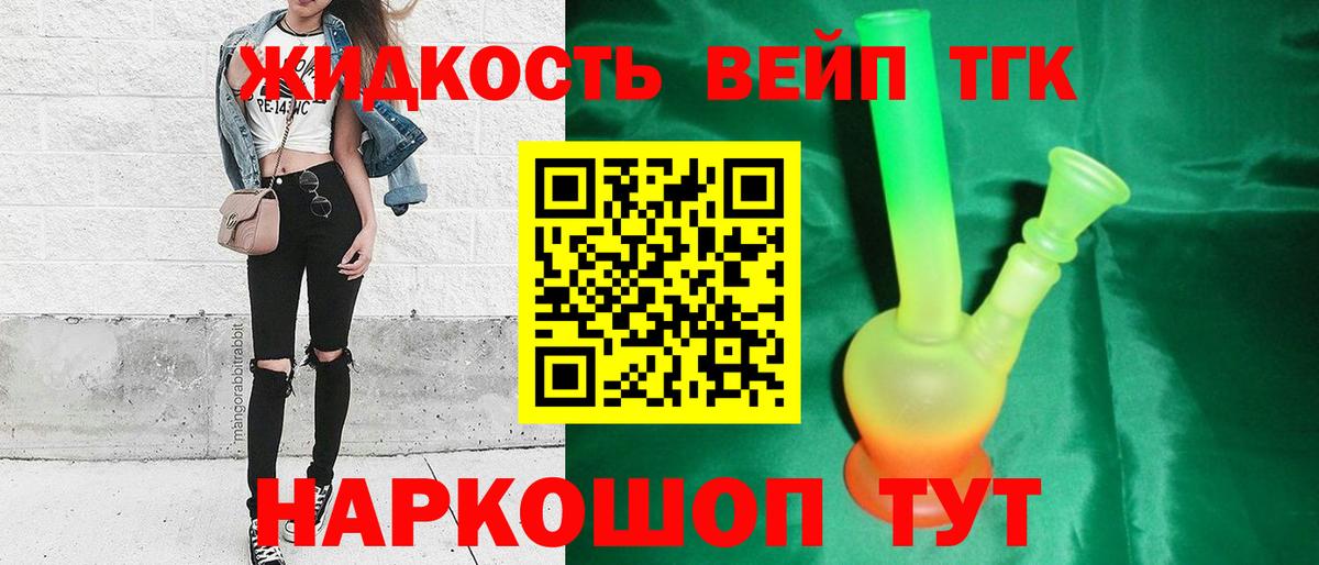 ТГК вейп с тгк Гудермес